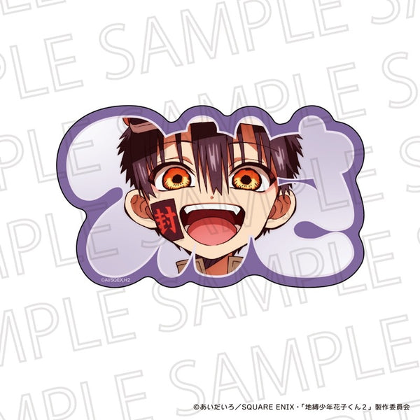 『地縛少年花子くん2』お名前ブロック つかさ