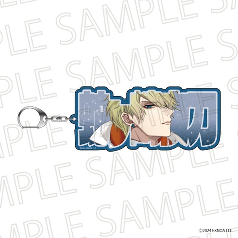 『夢幻楼と眠れぬ蝶』ネムフレキーホルダーmini 蛇ヶ崎夜刀