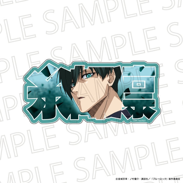 『ブルーロック』ネムフレブロックmini 糸師 凛