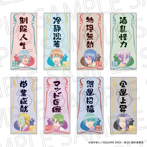 『妖怪学校の先生はじめました!』おふだ風アクリルキーホルダー 泥田耕太郎(ポップカラー)