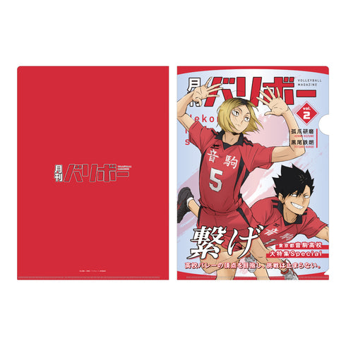 『ハイキュー!!』 A4クリアファイル 月刊バリボーvol.2(音駒高校)