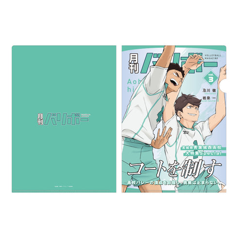 『ハイキュー!!』 A4クリアファイル 月刊バリボーvol.3(青葉城西高校)