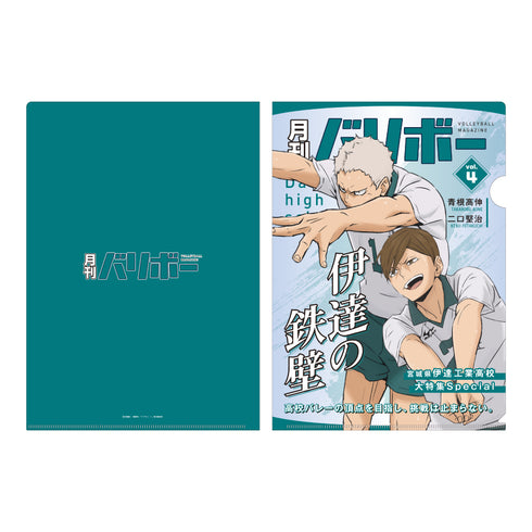 『ハイキュー!!』 A4クリアファイル 月刊バリボーvol.4(伊達工業高校)
