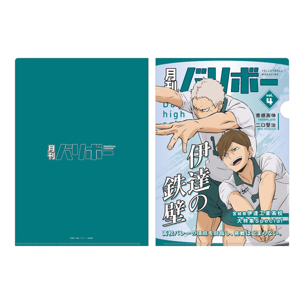 『ハイキュー!!』 A4クリアファイル 月刊バリボーvol.4(伊達工業高校)