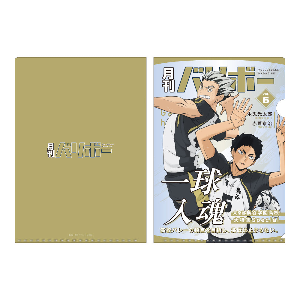 ハイキュー!!』 A4クリアファイル 月刊バリボーvol.6（梟谷学園高校