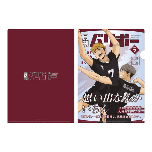 『ハイキュー!!』 A4クリアファイル 月刊バリボーvol.7(稲荷崎高校)