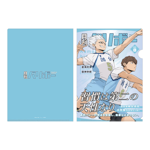 『ハイキュー!!』 A4クリアファイル 月刊バリボーvol.8(鴎台高校)