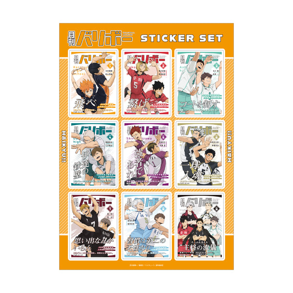 『ハイキュー!!』ステッカーセット 月刊バリボー