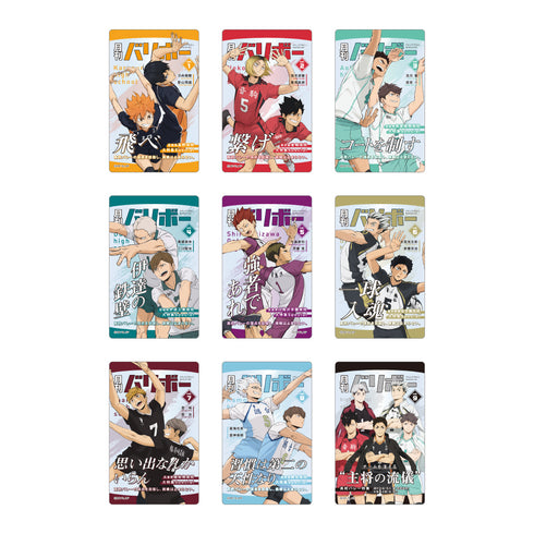 『ハイキュー!!』カードセレクション 月刊バリボー(全9種)BOX