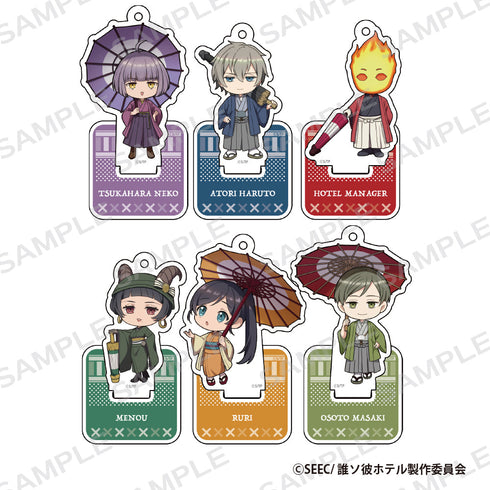 『誰ソ彼ホテル』トレーディングアクリルスタンドキーホルダー【コンプリート】【BOX】