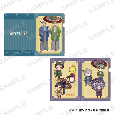 『誰ソ彼ホテル』A4クリアファイル2枚セット