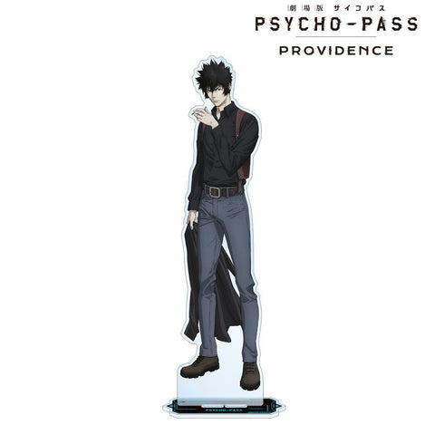『PSYCHO-PASS サイコパス PROVIDENCE』狡噛 慎也 特大アクリルスタンド【202511再販】
