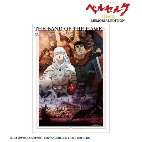 『ベルセルク 黄金時代篇 MEMORIAL EDITION』A3マット加工ポスター ver.A【202511再販】