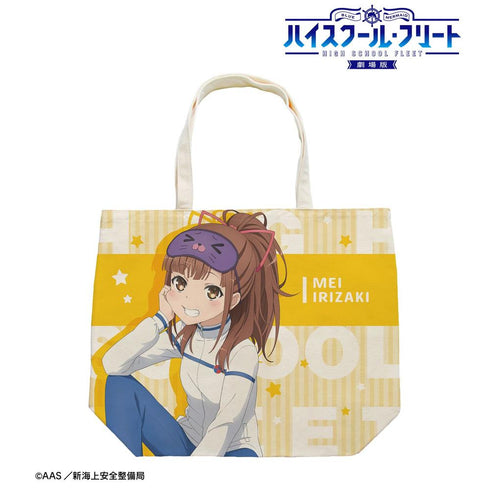『ハイスクール・フリート』描き下ろし 西崎 芽依 衣装交換(パジャマ)ver. フルグラフィックトートバッグ【202603再販】