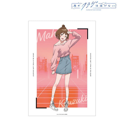 『夜のクラゲは泳げない』描き下ろし 光月まひる 渋カジファッションver. A3マット加工ポスター【202511再販】