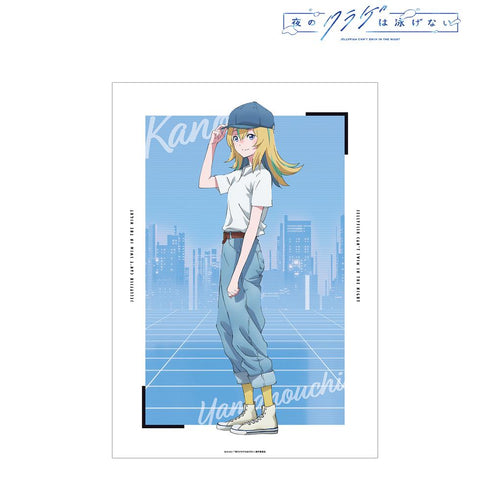 『夜のクラゲは泳げない』描き下ろし 山ノ内花音 渋カジファッションver. A3マット加工ポスター【202511再販】