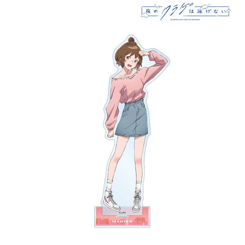 『夜のクラゲは泳げない』描き下ろし 光月まひる 渋カジファッションver. 特大アクリルスタンド【202511再販】