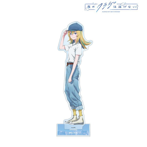 『夜のクラゲは泳げない』描き下ろし 山ノ内花音 渋カジファッションver. 特大アクリルスタンド【202511再販】