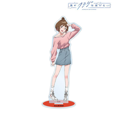 『夜のクラゲは泳げない』描き下ろし 光月まひる 渋カジファッションver. BIGアクリルスタンド【202511再販】