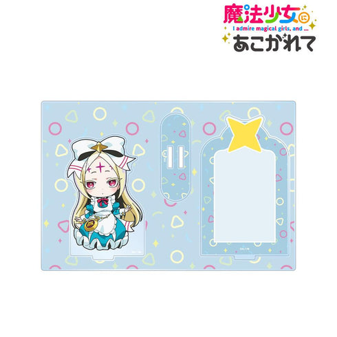 『魔法少女にあこがれて』ネロアリス ちびキャラ パーツ付きBIGアクリルスタンド【202605再販】