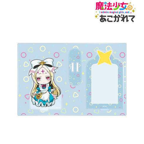 『魔法少女にあこがれて』ネロアリス ちびキャラ パーツ付きBIGアクリルスタンド【202503再販】