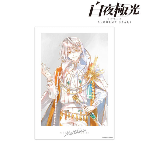 『白夜極光』マシュー Ani-Art aqua label A3マット加工ポスター