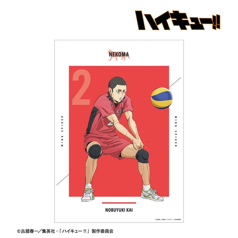 『ハイキュー!! ゴミ捨て場の決戦』海 信行 A3マット加工ポスター【202608再販】