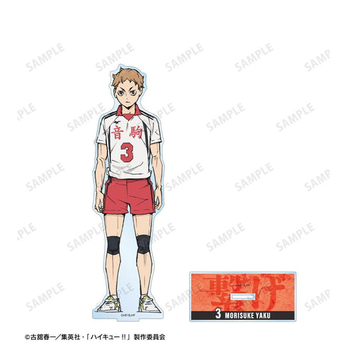 『ハイキュー!! ゴミ捨て場の決戦』夜久衛輔 特大アクリルスタンド【202608再販】