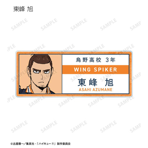 『ハイキュー!! ゴミ捨て場の決戦』トレーディングアクリルネームプレート(単位/BOX)【202506再販】