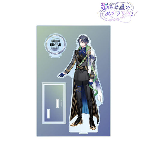 『廻らぬ星のステラリウム』エドガー パーツ付きBIGアクリルスタンド【202510再販】