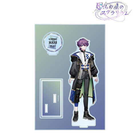 『廻らぬ星のステラリウム』マニ パーツ付きBIGアクリルスタンド【202510再販】