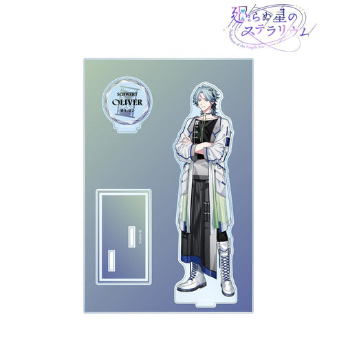 『廻らぬ星のステラリウム』オリヴァー パーツ付きBIGアクリルスタンド【202510再販】
