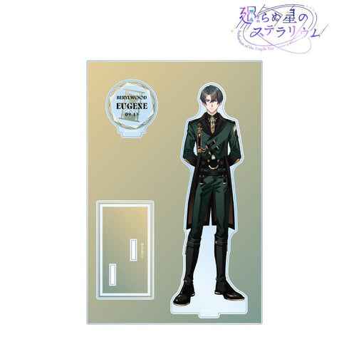 『廻らぬ星のステラリウム』ユージン パーツ付きBIGアクリルスタンド【202510再販】