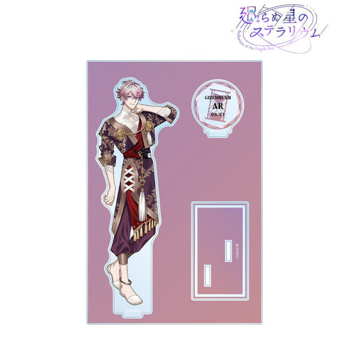 『廻らぬ星のステラリウム』アル パーツ付きBIGアクリルスタンド【202510再販】
