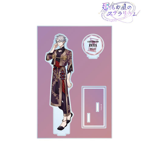 『廻らぬ星のステラリウム』ゼタ パーツ付きBIGアクリルスタンド【202510再販】
