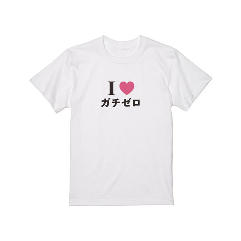 『VTuberなんだが配信切り忘れたら伝説になってた』I♡ガチゼロTシャツメンズ