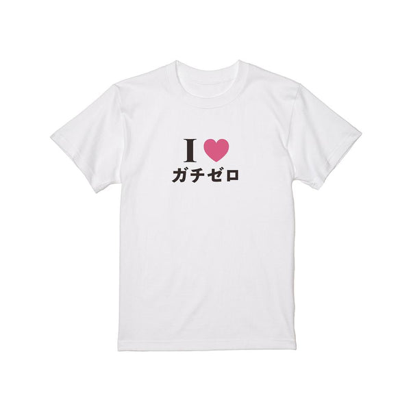 『VTuberなんだが配信切り忘れたら伝説になってた』I♡ガチゼロTシャツメンズ