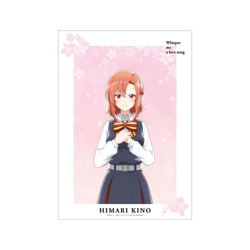 『ささやくように恋を唄う』木野ひまり A3マット加工ポスター【202511再販】