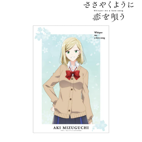 『ささやくように恋を唄う』水口亜季 A3マット加工ポスター【202511再販】