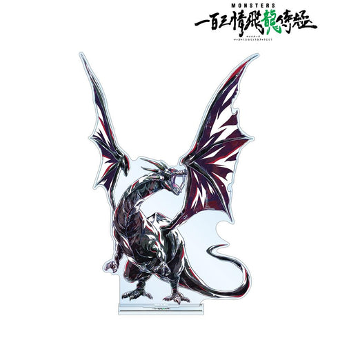 『MONSTERS 一百三情飛龍侍極』ドラゴン Ani-Art 超特大アクリルスタンド