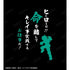 『僕のヒーローアカデミア』緑谷出久 セリフTシャツレディース【202608再販】