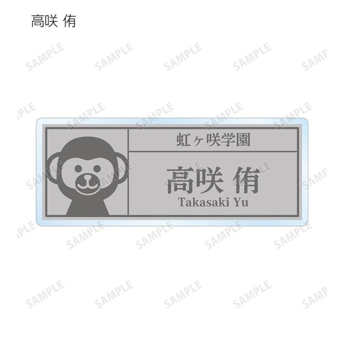 『ラブライブ!虹ヶ咲学園スクールアイドル同好会』東武動物公園コラボ 描き下ろし サファリルックver. トレーディング着用アクリルネームプレート(単位/BOX)