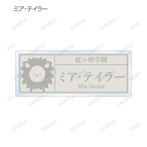 『ラブライブ!虹ヶ咲学園スクールアイドル同好会』東武動物公園コラボ 描き下ろし サファリルックver. トレーディング着用アクリルネームプレート(単位/BOX)【202505再販】