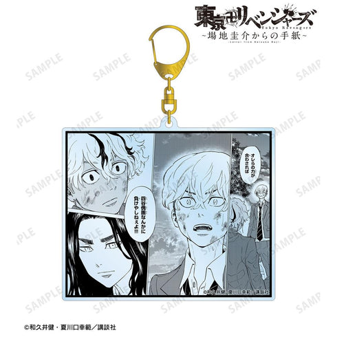 《东京卍复仇者 ~来自场地圭介的信~》场地圭介&松野千冬&佐藤龙星 场景BIG亚克力钥匙扣 vol.2【202604再版】
