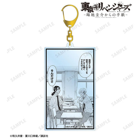 《东京卍复仇者 ~来自场地圭介的信~》场地圭介&松野千冬 场景BIG亚克力钥匙扣 vol.2【202604再版】