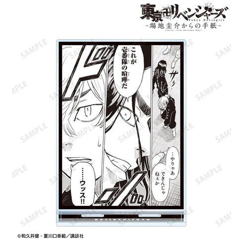 《东京卍复仇者 ~来自场地圭介的信~》场地圭介&松野千冬 BIG亚克力立牌 vol.2 ver.B【202604再版】
