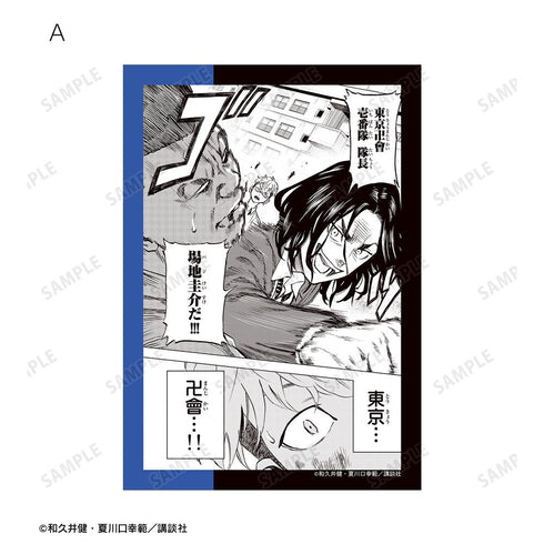 『東京卍リベンジャーズ ~場地圭介からの手紙~』トレーディング原作コマブロマイド vol.2(単位/BOX)