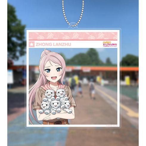 『ラブライブ!虹ヶ咲学園スクールアイドル同好会』東武動物公園コラボ 描き下ろし 鐘 嵐珠 サファリルックver. SNS風BIGアクリルキーホルダー【202505再販】