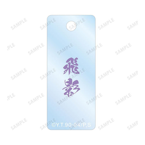 《幽☆遊☆白書》全新繪製 飛影 步みver. 雙連線亞克力鑰匙圈【202606再版】
