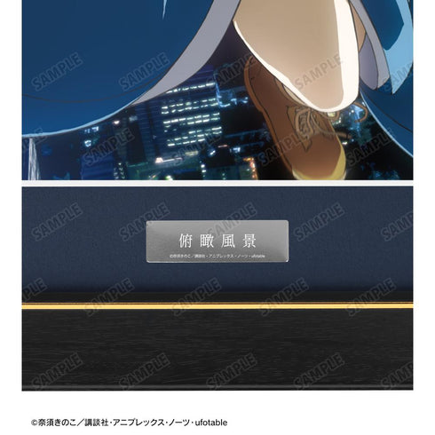 『空の境界』俯瞰風景 キービジュアル A3キャラファイングラフ【202511再販】